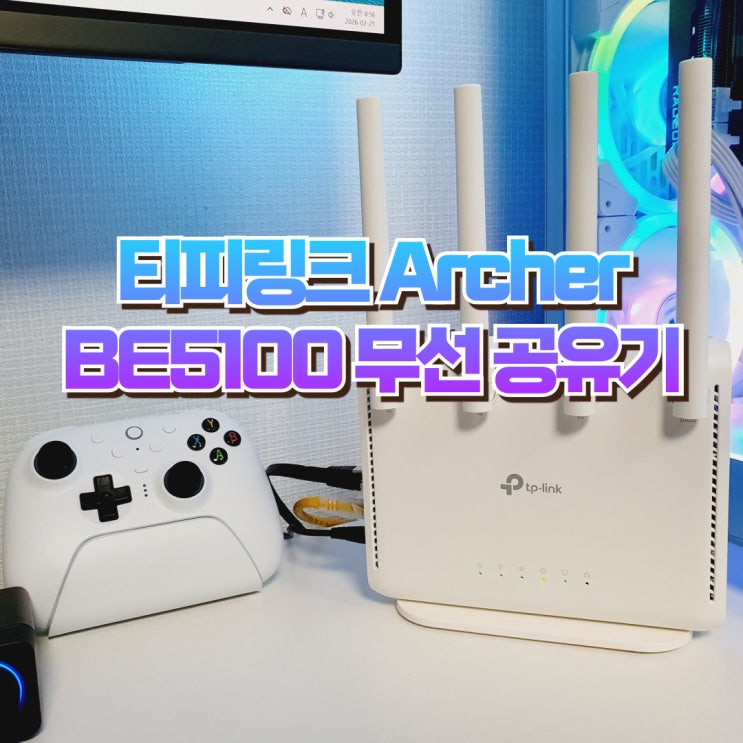  티피링크 유무선 와이파이 7 공유기 추천 Archer BE5100