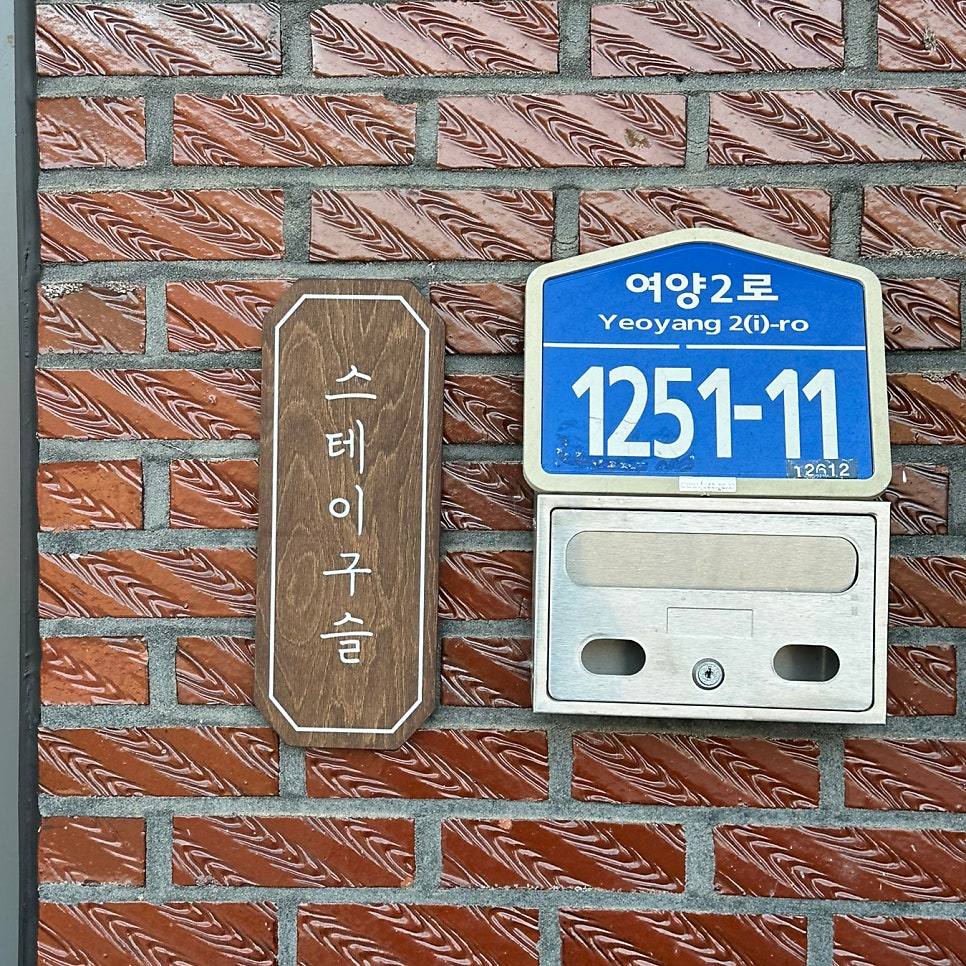 스테이구슬 사진 1