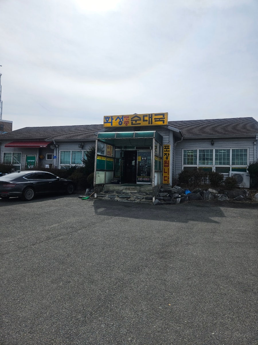 화성토종순대국 성거점 사진 1