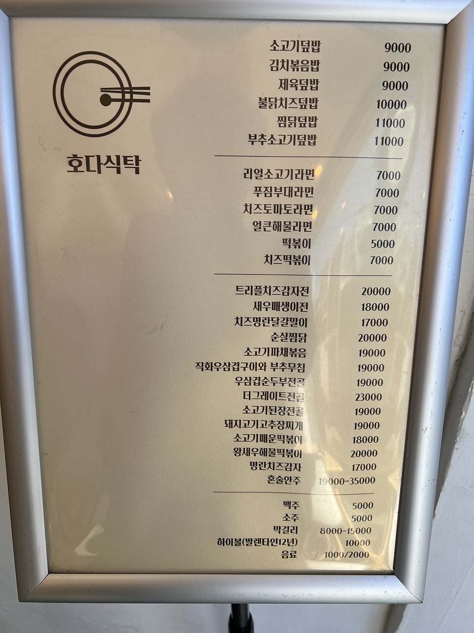 호다식탁 사진 4