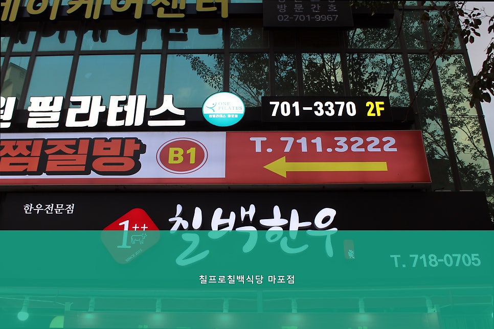 칠프로칠백식당 마포직영점 사진 1