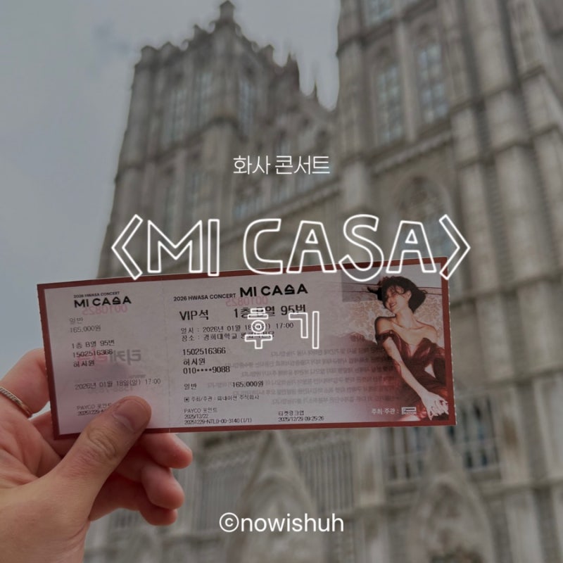 [콘서트] 화사 <MI CASA> 콘사트 다녀온 후기
