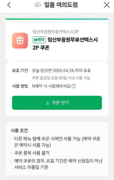  [가성비맛집] 서울 여의도 임산부 식당 혜택 및 스시 먹기 괜찮을까?