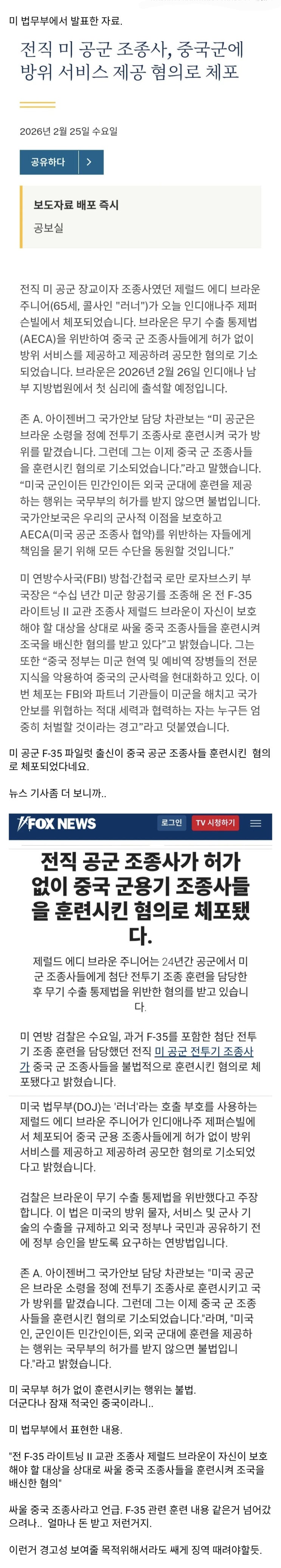  미 전직 F-35 교관. 중국 공군 훈련시킨 혐의로 체포