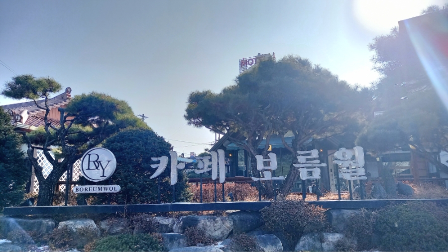 카페보름월 사진 2