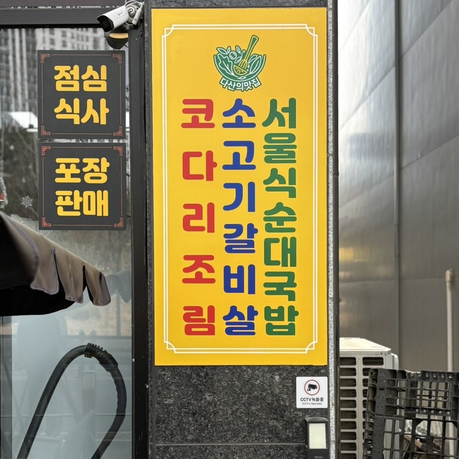코다리갈비살 사진 3