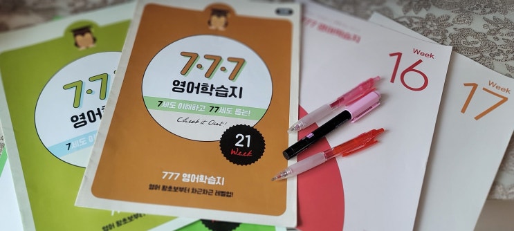  왕초보영어공부혼자하기, 777영어학습지로 부담 줄이는 법