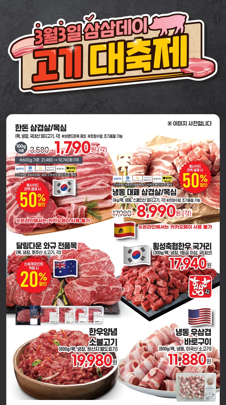  이마트 에브리데이 매장 할인 전단 세일 품목 행사(2월26일~3월4일)