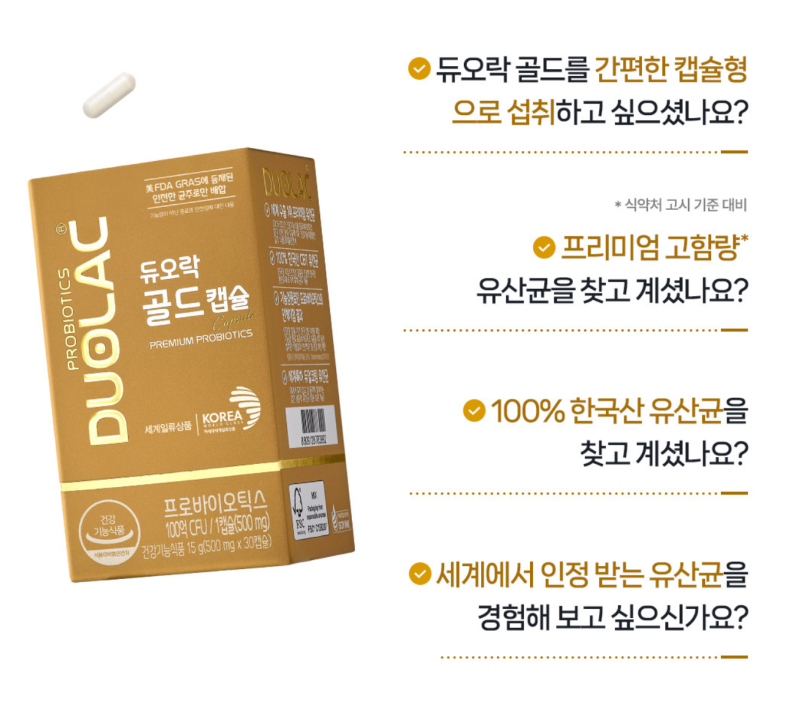 듀오락 골드는 왜 꾸준히 사랑받을까?