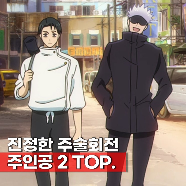  뉴비들은 이걸로 이해가 될까? 주술회전 3기 사멸회유 총집편 12일간의 궤적