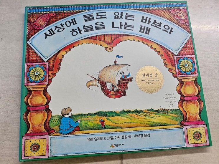  < 세상에서 둘도 없는 바보와 하늘을 나는 배_아서 랜섬 >