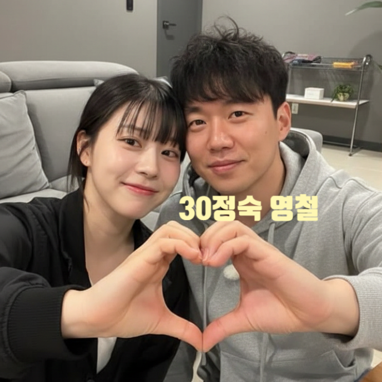 나는솔로 30기 영철 정숙 진짜 최종 커플 된다! 현커 까지 제작진 지인 스포 유출