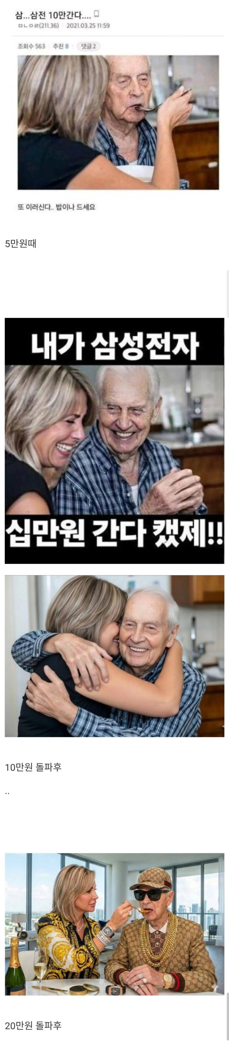  삼성전자 10만 간다고 말하는 할부지 근황.jpg