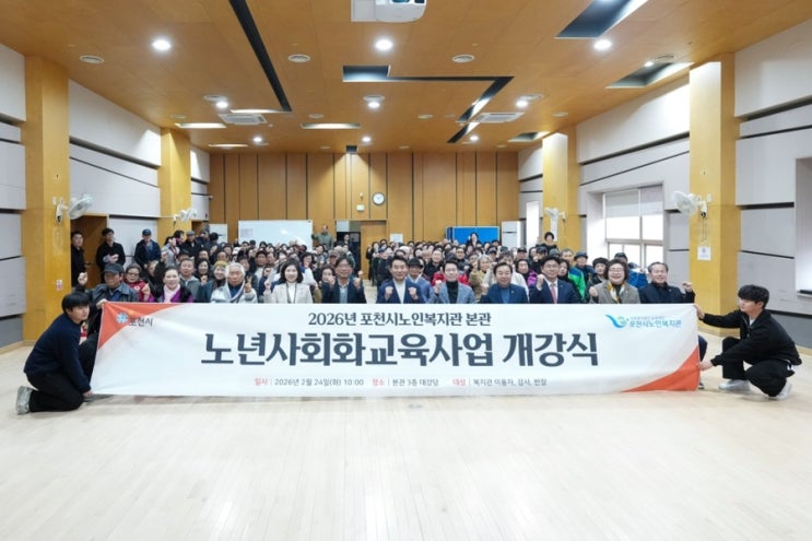  포천시노인복지관 (본관, 남부분관)노년사회화교육 프로그램 개강식
