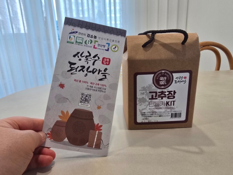 상록수 된장마을 고추장만들기 키트