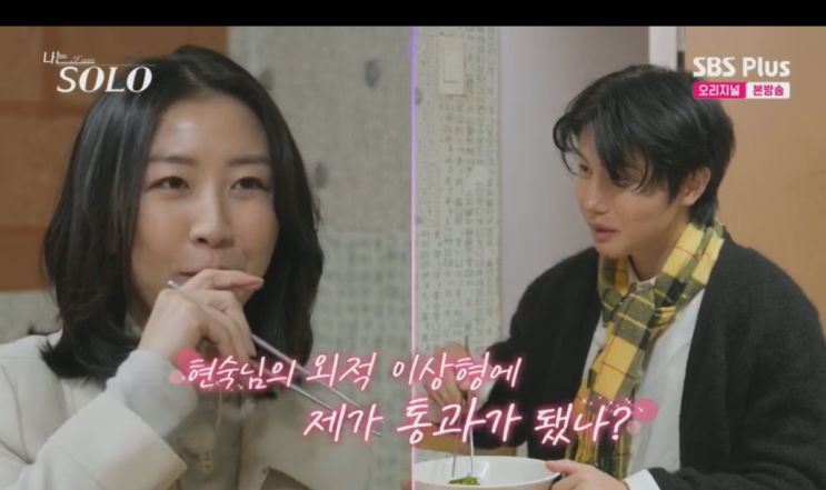  나는솔로 242화 후기 30기 영숙 분노 폭발, 영호와 갈등 최고조｜현숙·영철·영식까지 혼돈의 러브라인