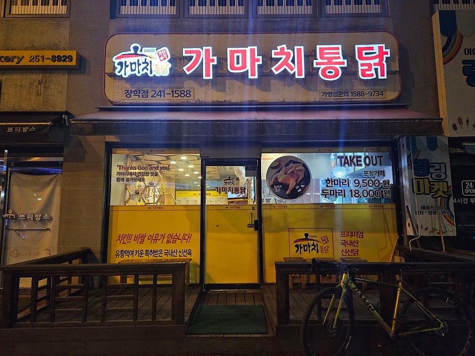가마치통닭 장학점 사진 2