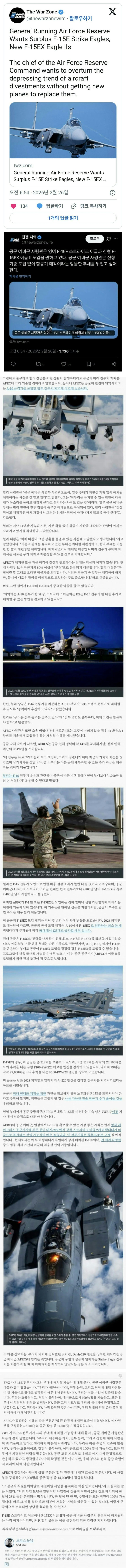  미 공군, A-10 대체로 F-15E/F-15EX 도입을 원한다