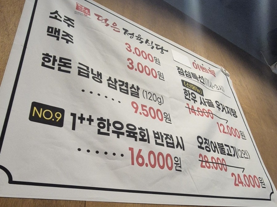 덕은정육식당 사진 2