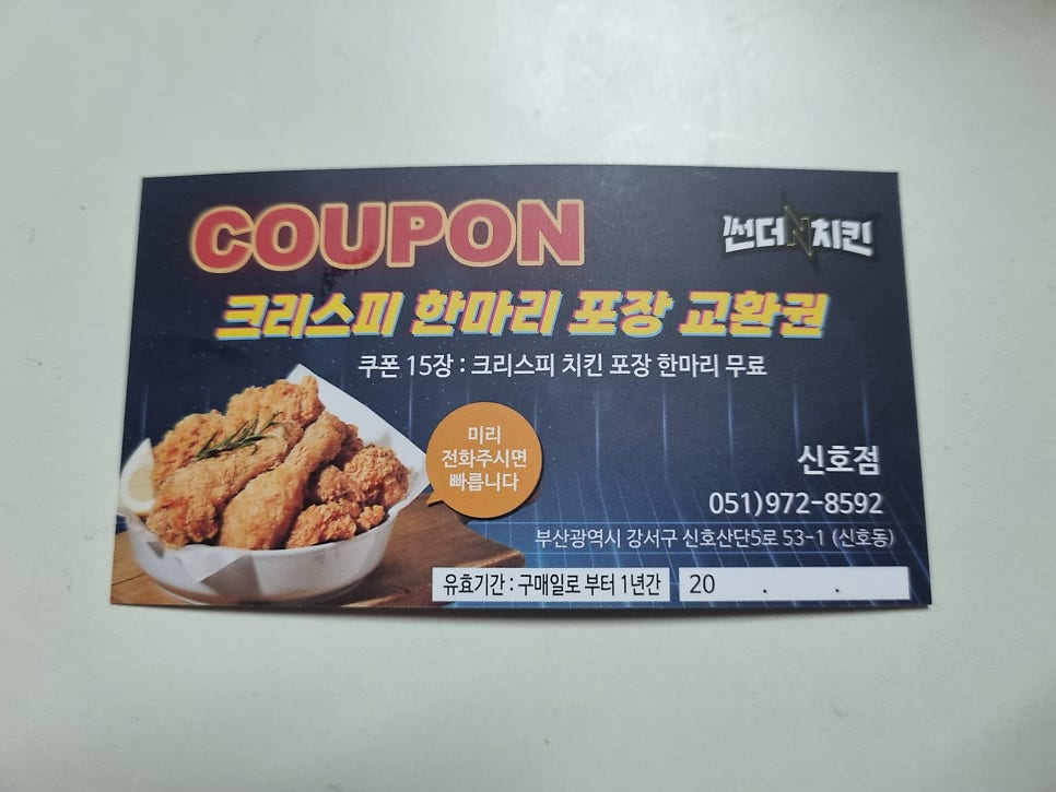 썬더치킨 부산신호1호점 사진 3