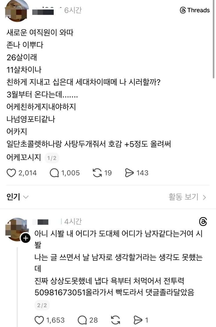  예쁜 20대 여직원이랑 친하게 지내고 싶었던 37살