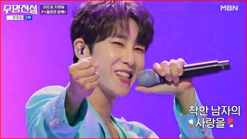 ‘무명전설’ 지영일, 김광규도 놀란 '열려라 참깨' 무명가수 아버지의 아들