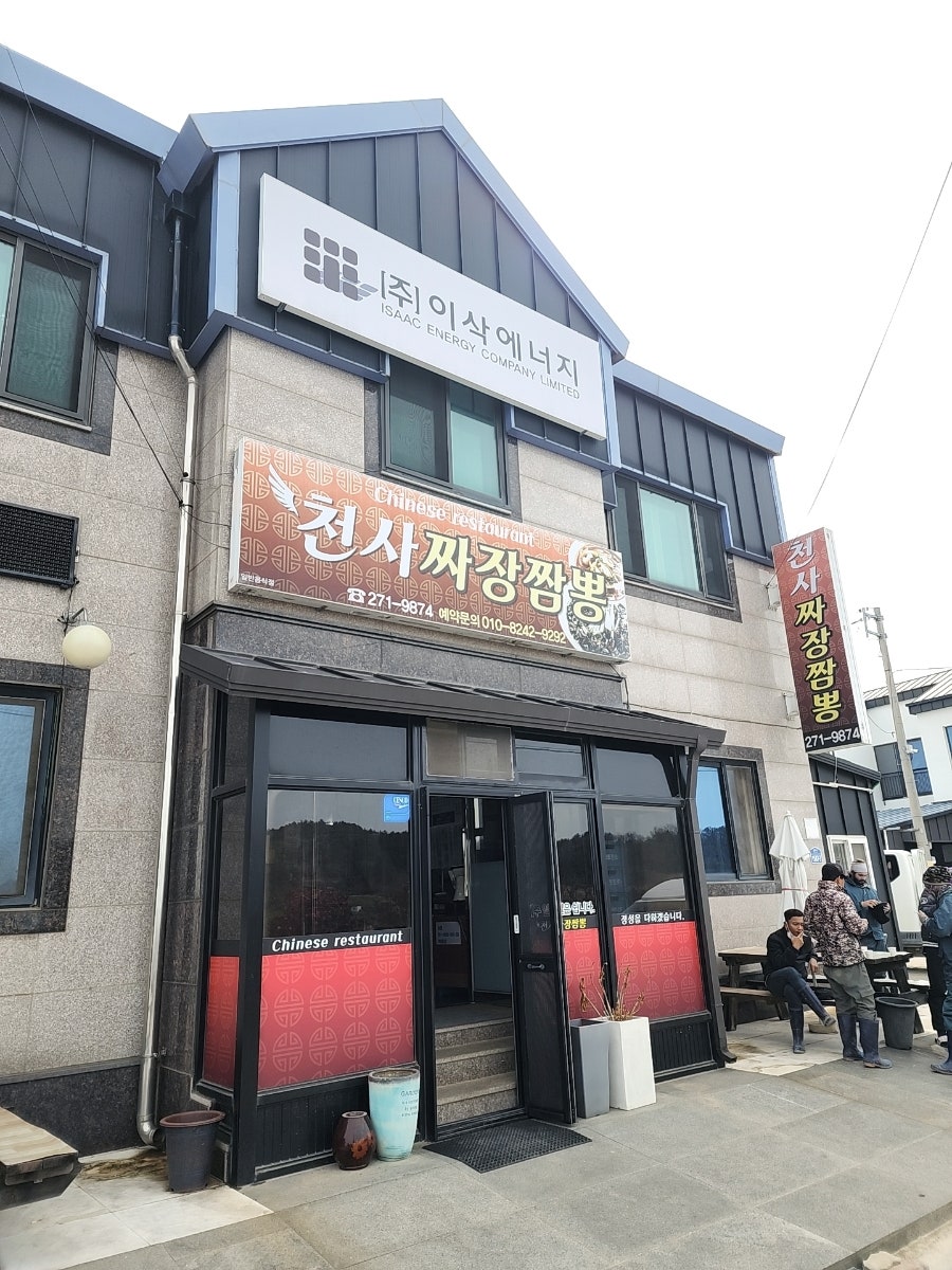 천사짜장짬뽕 사진 2