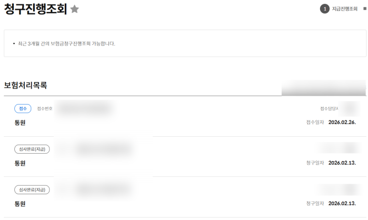  [자산관리] 우체국보험 청구신청 후 보상 지급 처리까지 소요시간(통장/계좌 입금자명)