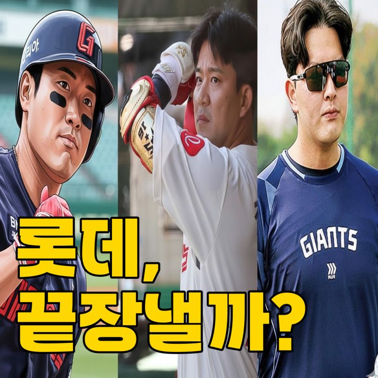  도박 파문 롯데, 위기를 기회로 바꿀 수 있을까?