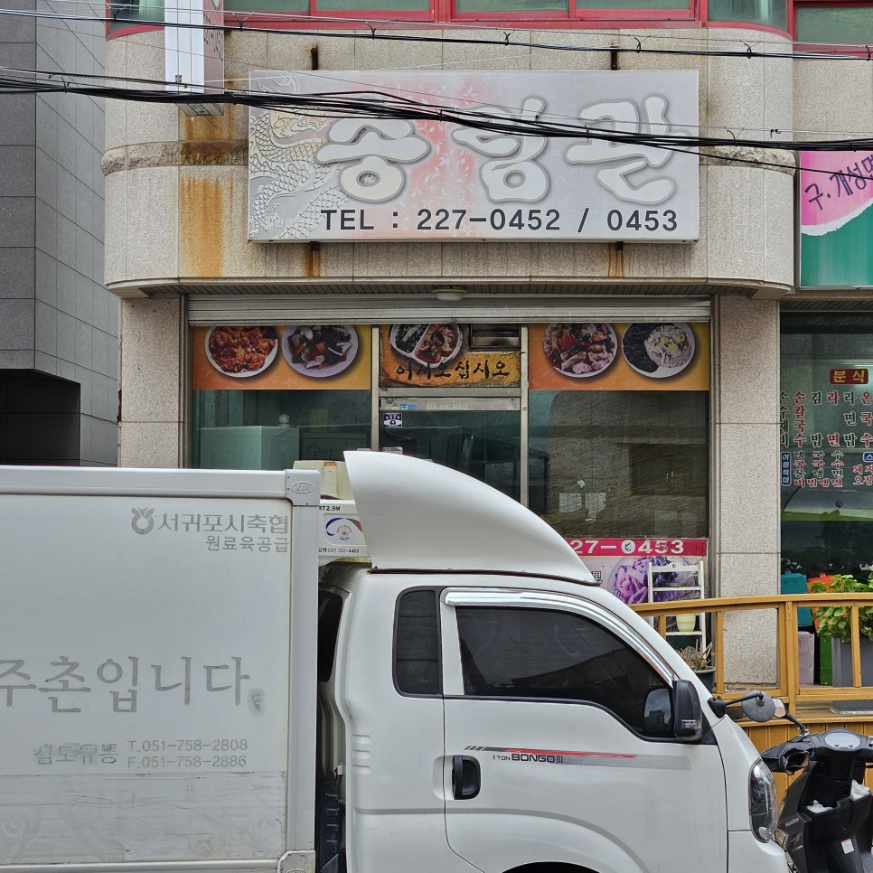 송림관 사진 1
