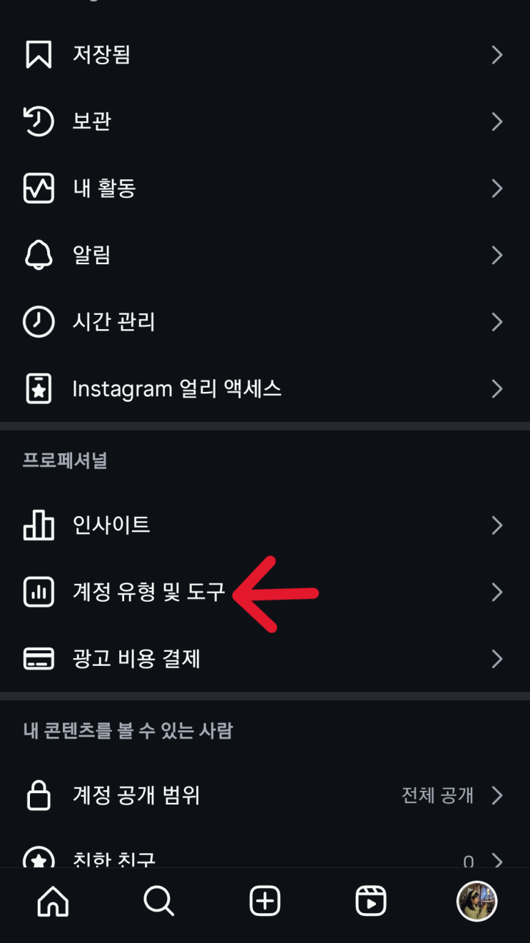  인스타그램 게시물 릴스 예약 업로드 및 예약 콘텐츠 확인 방법