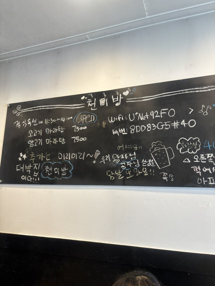 천미방마라탕 사진 2