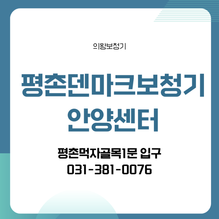  의왕보청기 마음에 드는 소리
