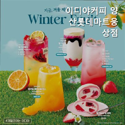 이디야커피 양산롯데마트웅상점 사진 2