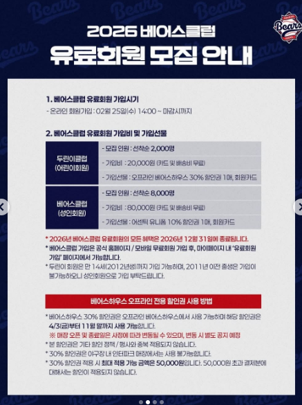"8만원으로 올랐는데 1인 2매?" 2026 두산베어스 유료회원 가입 대란, 취소표 줍는 꿀팁!