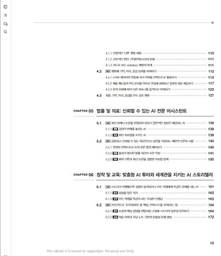  AI 시대 프로그래머로서의 필요조건, <컨텍스트 엔지니어링으로 구축하는 AI 에이전트>