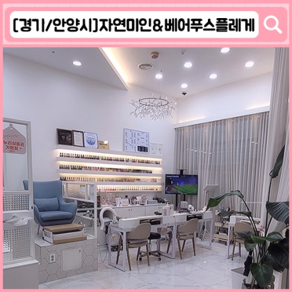 '자연미인' 범계네일