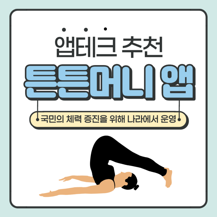  2026 추천 앱테크 튼튼머니 신청 방법 및 사용처 적립시설 조회하기