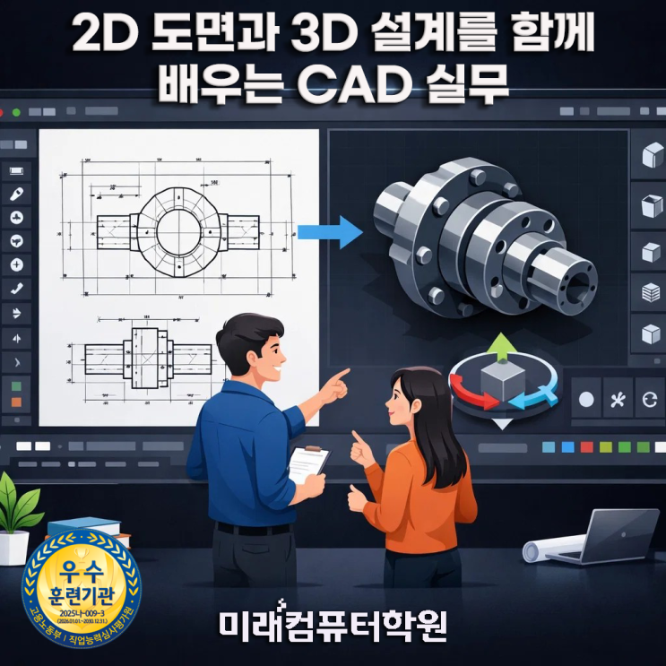  부산,김해,양산 국비지원 오토캐드(AutoCAD)·인벤터(Inventor) 기계설계 취업과정! CAT 자격증 + 3D모델링 실무까지 한 번에