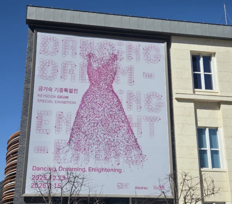  서울공예 박물관 전시 추천: 금기숙 기증 특별전 <Dancing, Dreaming, Enlightening> 후기