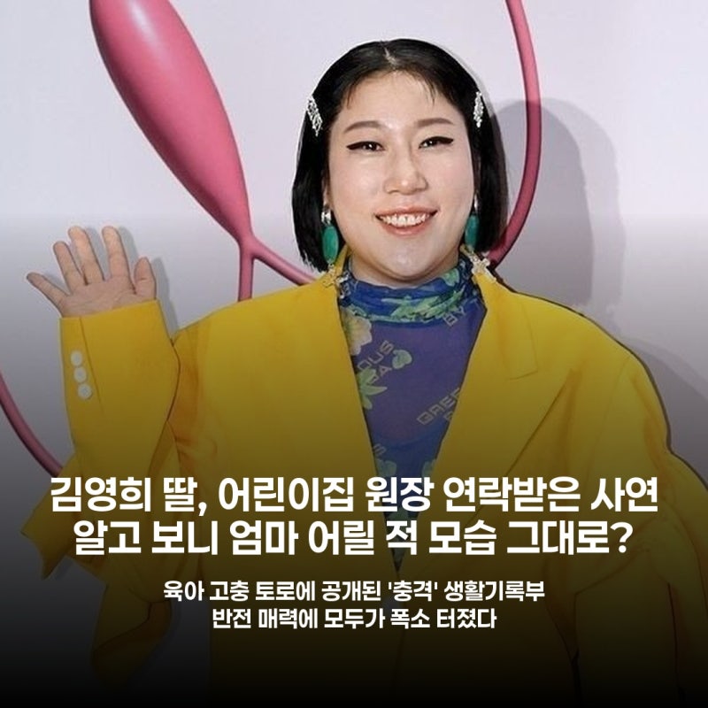 결혼 5년 만에 공개된 김영희 육아 근황 진짜 눈물 나는 이유는 따로 있었네