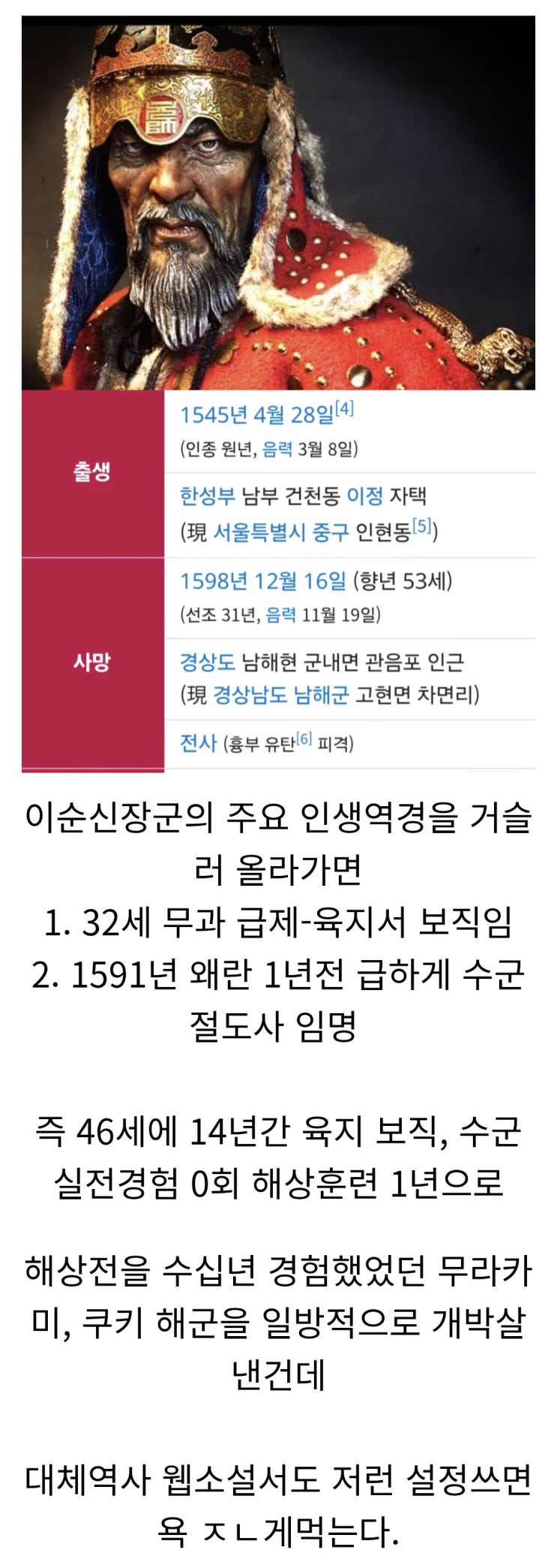  임진왜란 직전 이순신 경력을 대체역사물서 쓰면 욕오지게 먹는 이유