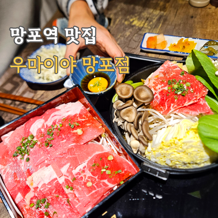  수원 망포역 맛집, 우마이야 망포점 깔끔한 일식 샤브샤브 추천