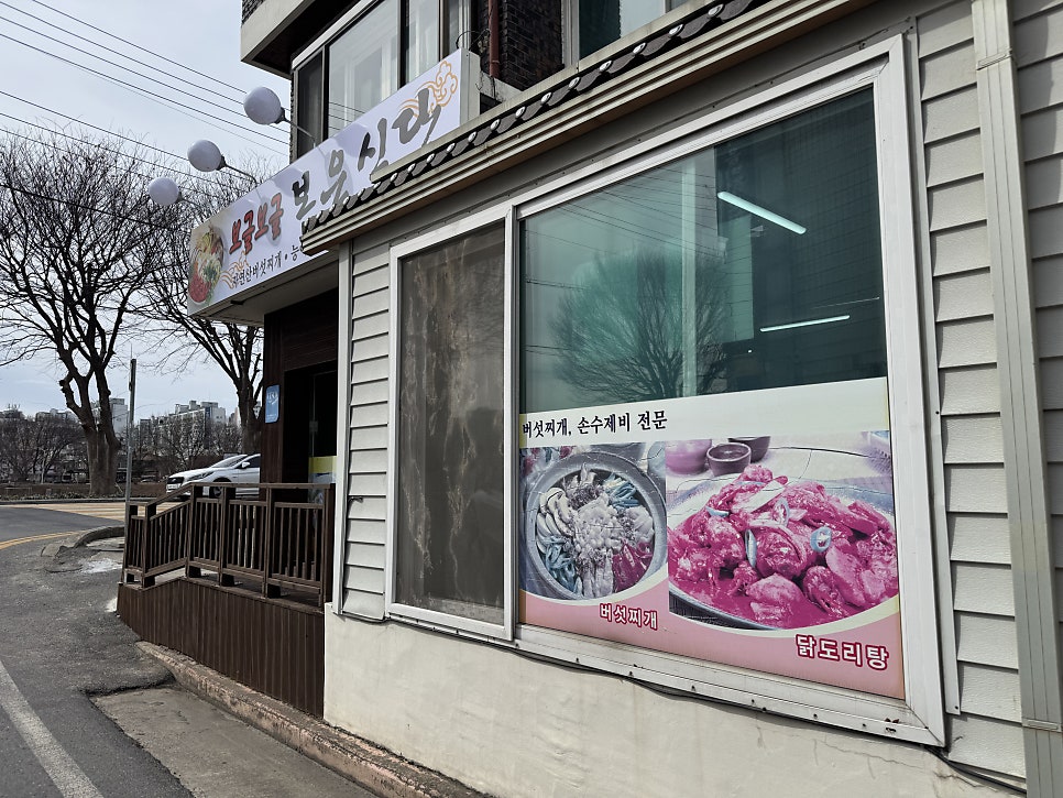 보글보글보은식당 사진 2