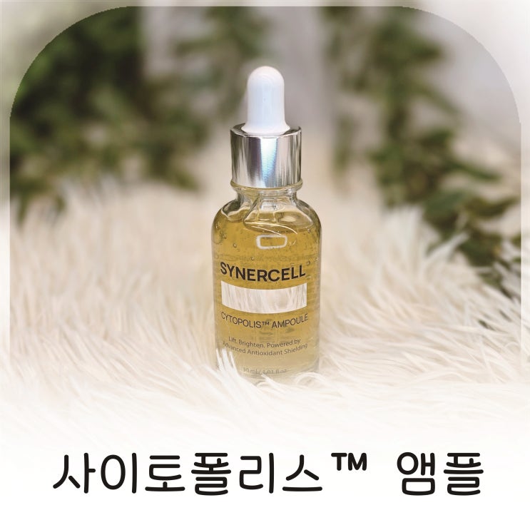  속건조 해결 사이토폴리스 7일 후기 속광 변화