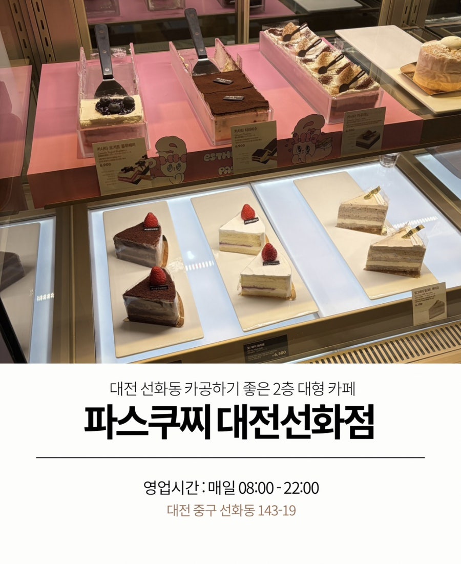 파스쿠찌 대전선화점 사진 2