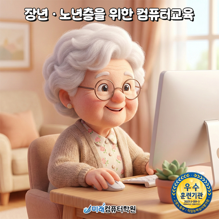  김해컴퓨터기초 : 왕초보도 배울 수 있는 컴퓨터 교육, 화목하고 따뜻한 분위기에서 즐겁게!