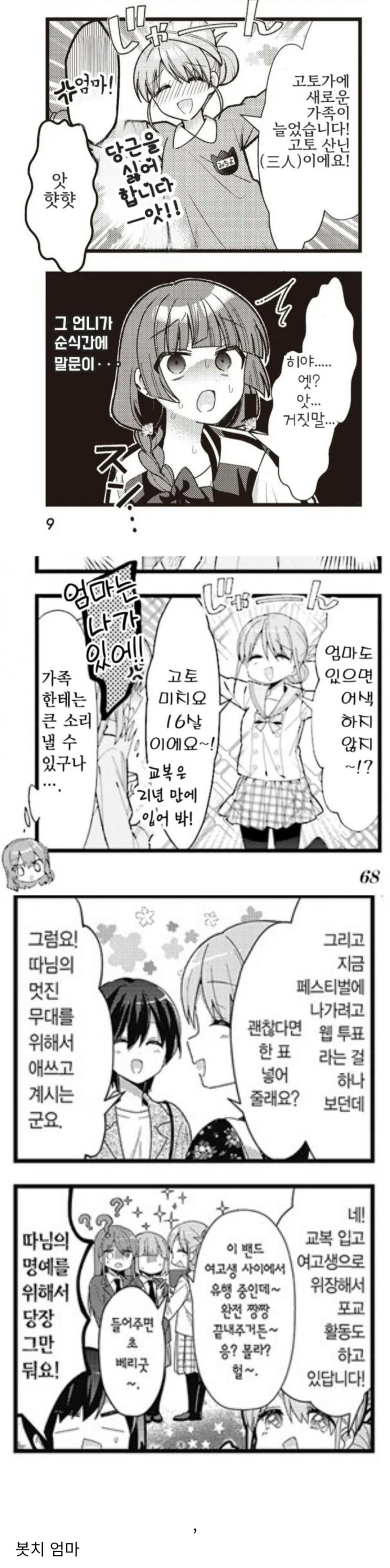  봇치)작중 공식 이 만화 최고 광기.manhwa