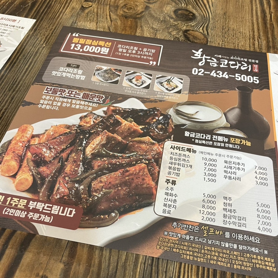 황금코다리 태릉입구점 사진 4
