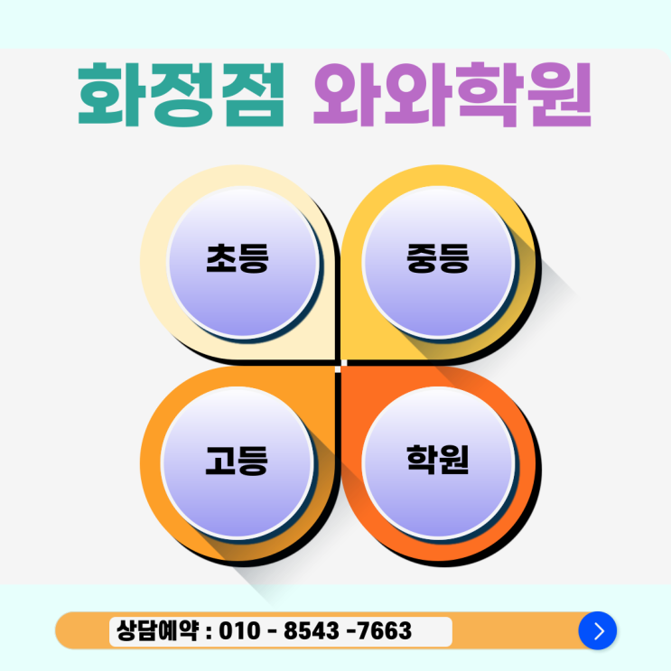  화정동 소수정예 영어 중학생 수학학원 개학 전 일주일 점검